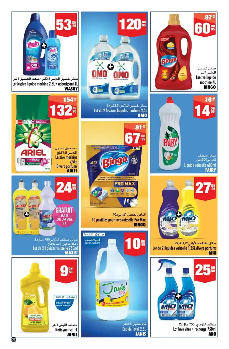 Catalogue Aswak Assalam Mai 2026 : les offres de l’Aïd — Page 23