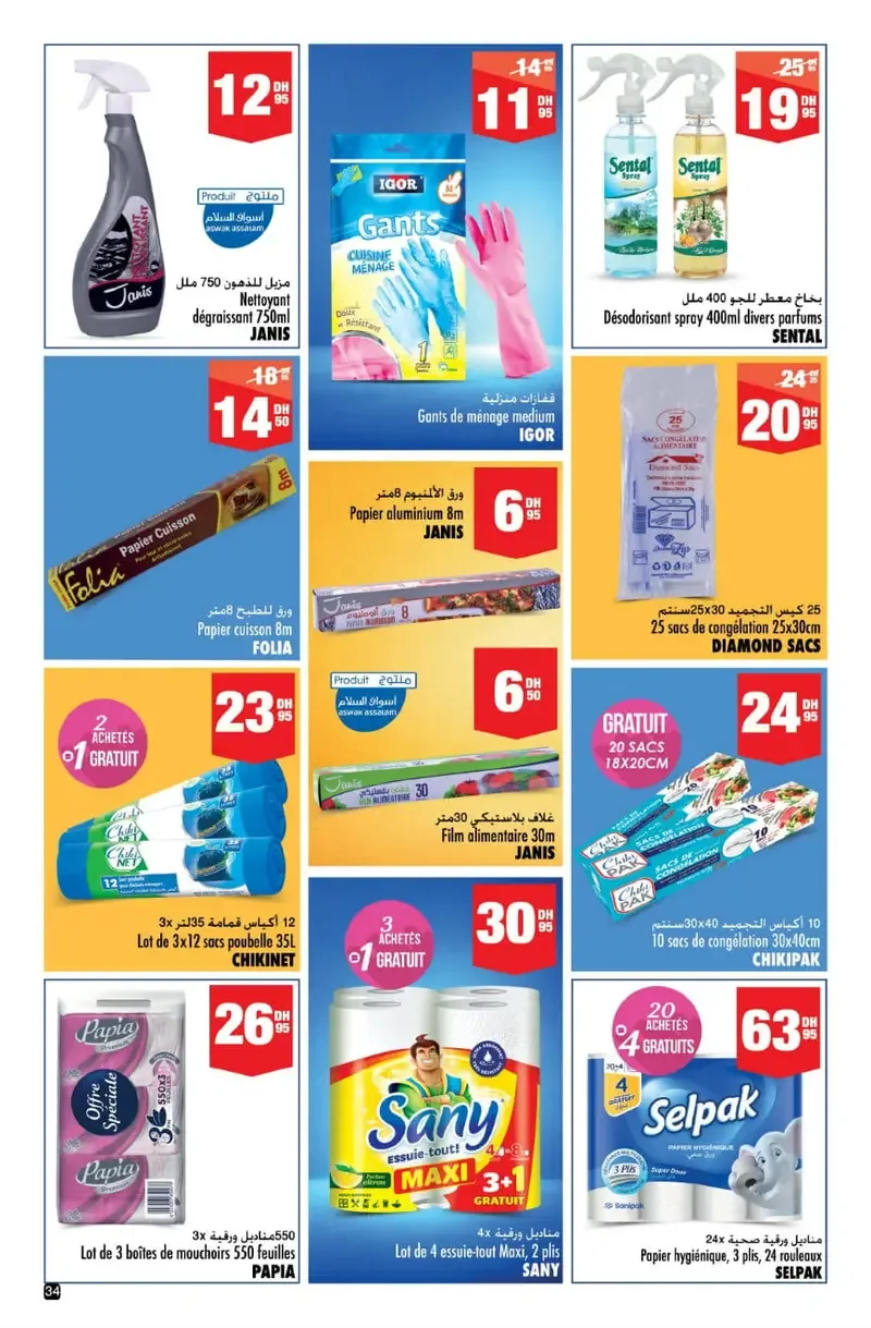 Catalogue Aswak Assalam Mai 2026 : les offres de l’Aïd — Page 26