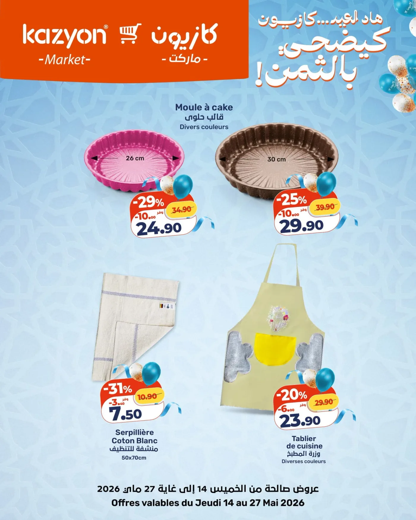 Catalogue Kazyon du 14 au 27 Mai 2026 — Page 3