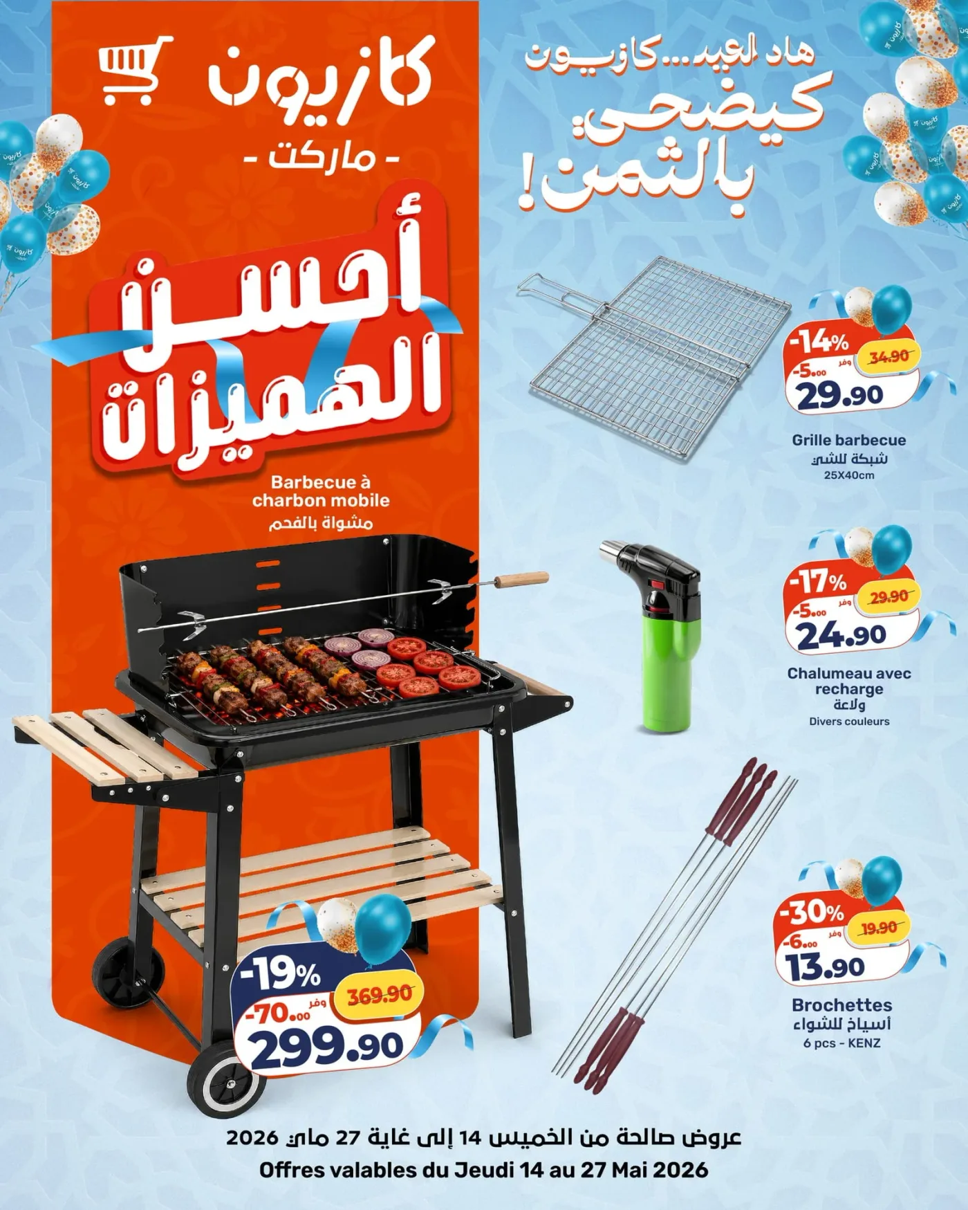 Catalogue Kazyon du 14 au 27 Mai 2026 — Page 7