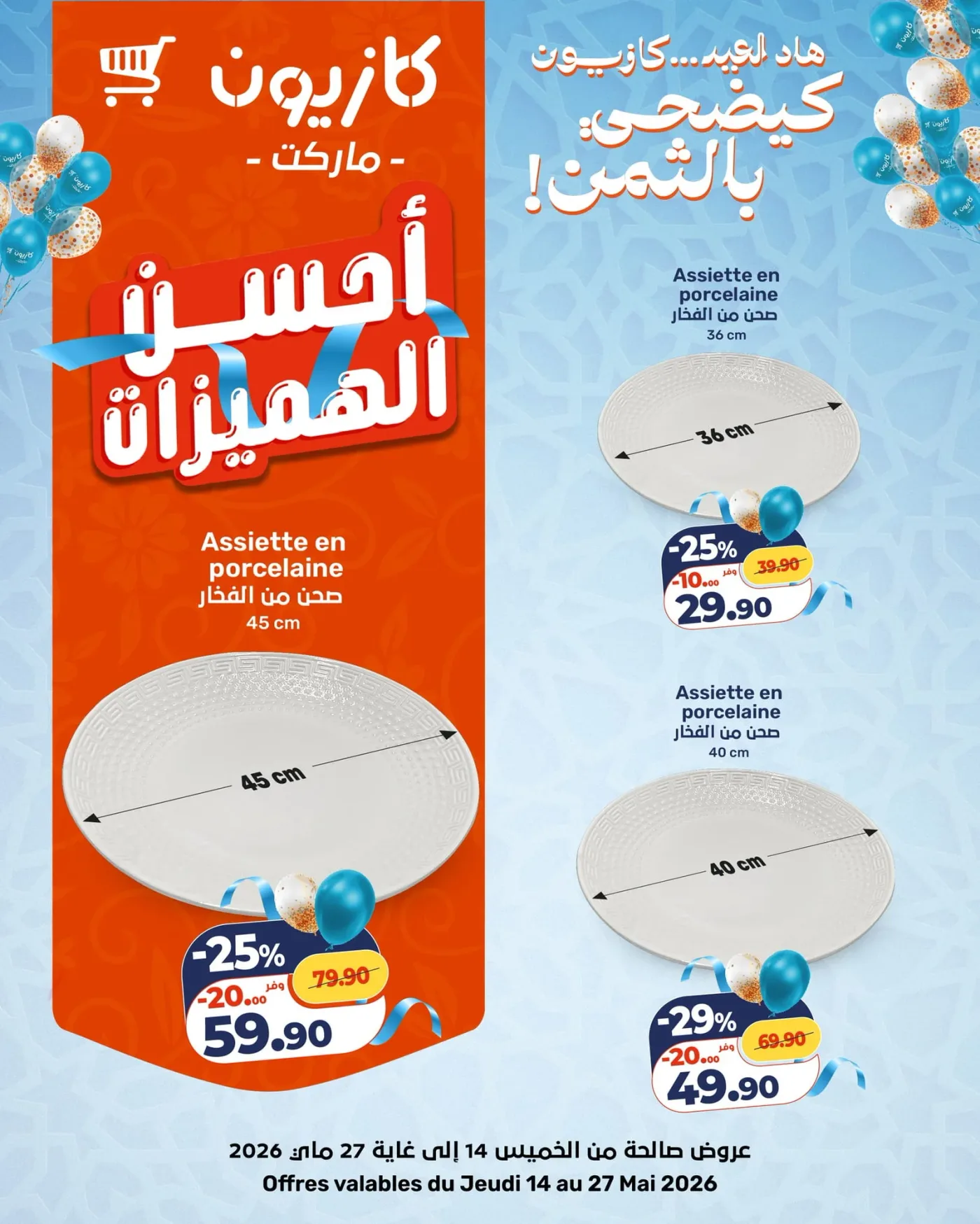 Catalogue Kazyon du 14 au 27 Mai 2026 — Page 9