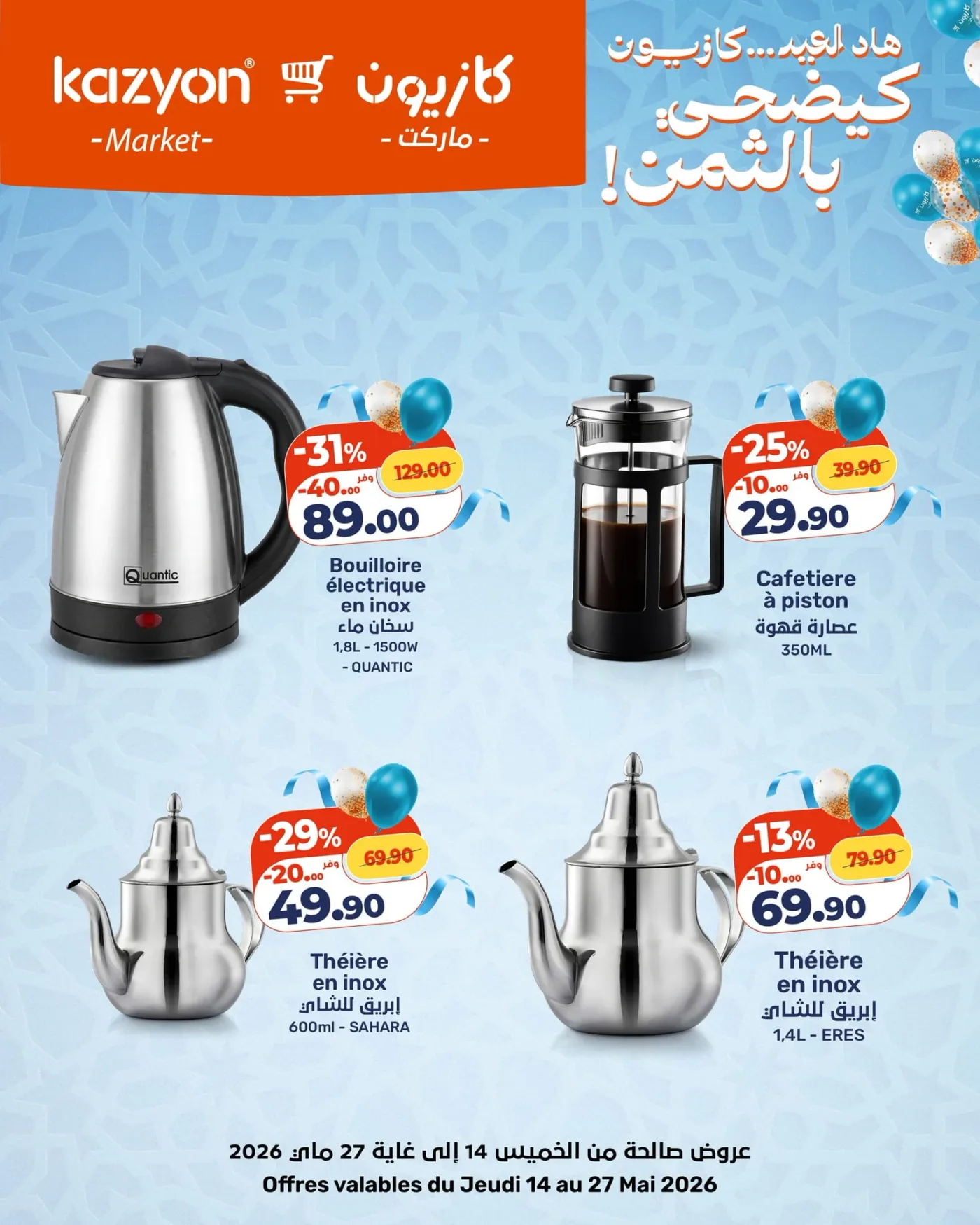 Catalogue Kazyon du 14 au 27 Mai 2026 — Page 12