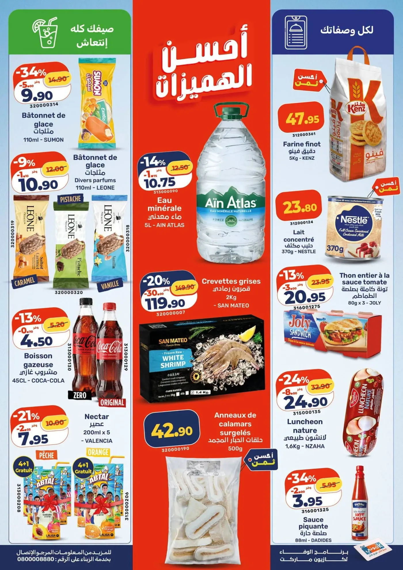 Catalogue Kazyon du 30 juillet au 5 août 2026 — Page 3