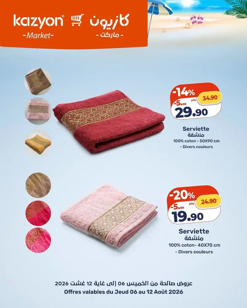 Catalogue Kazyon du 6 au 12 août 2026 — Page 7