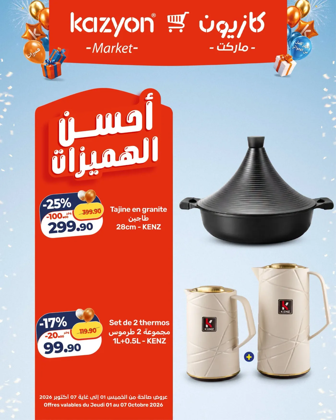 Catalogue Kazyon du 01 au 07 Octobre 2026 — Page 7