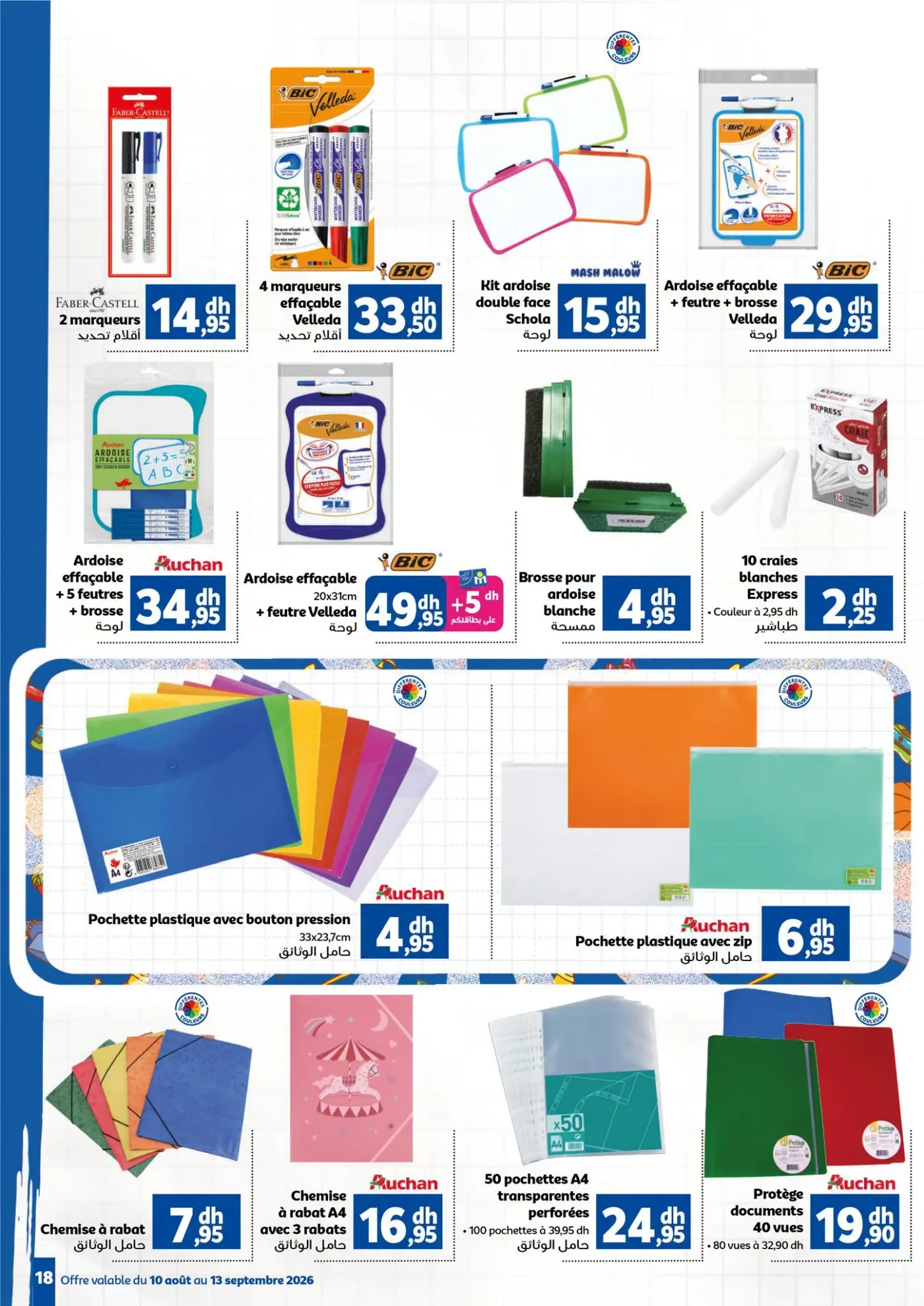 Catalogue Marjane du 10 août au 15 septembre 2026 — Page 14