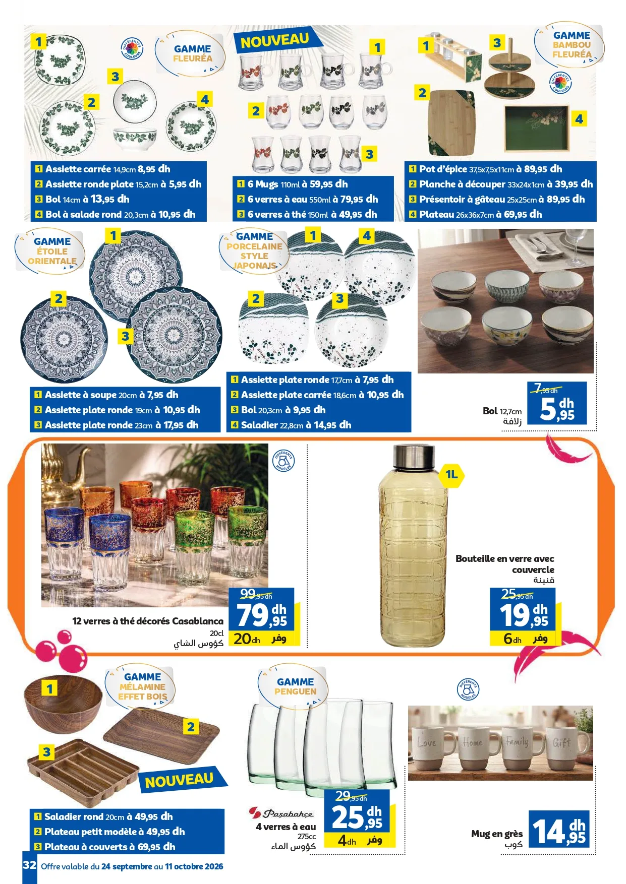 Catalogue Marjane du 24 septembre au 11 octobre 2026 — Page 17
