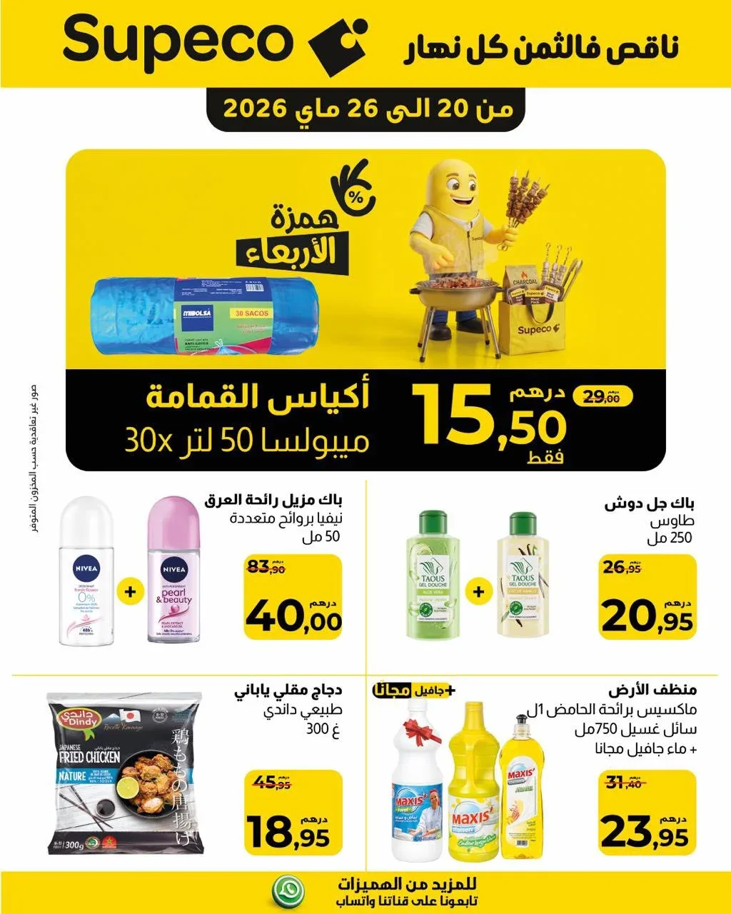 Catalogue Supeco du 20 au 26 Mai 2026 — Page 2