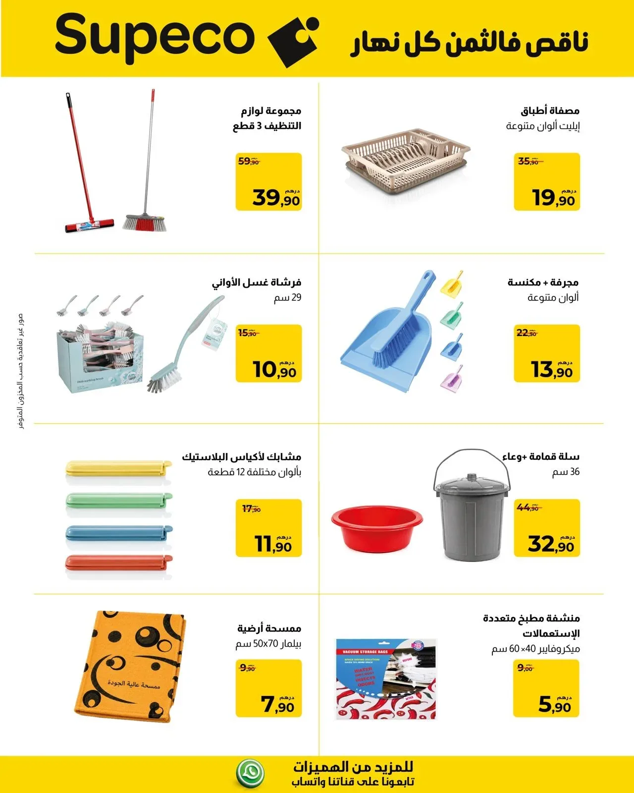 Catalogue Supeco du 20 au 26 Mai 2026 — Page 5